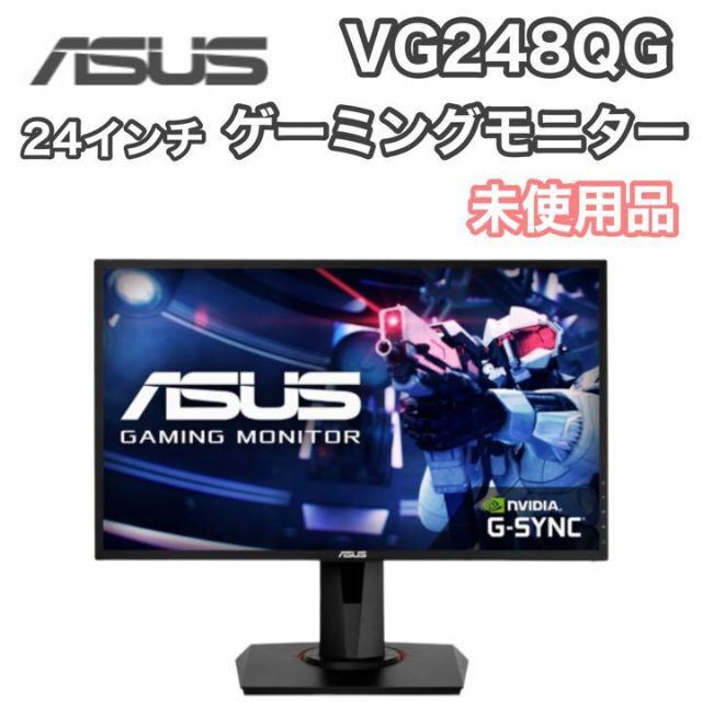 ☆開封済み未使用 Asus VG248QG ゲーミングモニター エイスース | フリマアプリ ラクマ