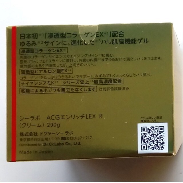 アクアコラーゲン ゲル エンリッチリフト LEX R 200g × 3個 未開封