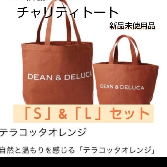 DEAN & DELUCA(ディーンアンドデルーカ)のディーンアンドデルーカ トートバッグ(S.Lセット)　限定品 レディースのバッグ(トートバッグ)の商品写真