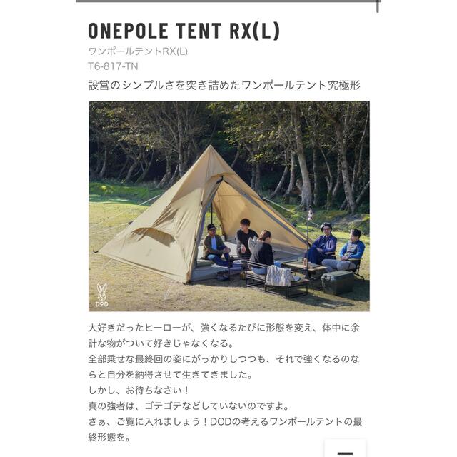 DOD ワンポールテントRX タン Lサイズ 新品未使用 - テント/タープ