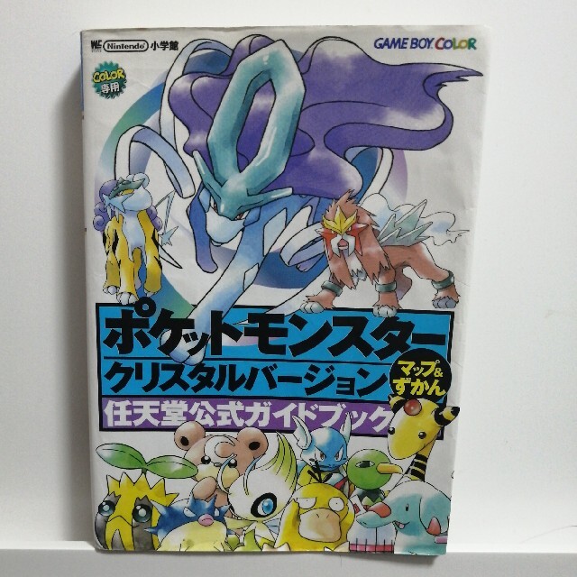 ポケモン(ポケモン)のポケットモンスタ－クリスタルバ－ジョンマップ＆ずかん 任天堂公式ガイドブック　Ｇ エンタメ/ホビーの本(アート/エンタメ)の商品写真