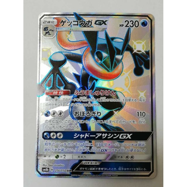 トレーディングカードポケモン カードゲーム ゲッコウガ GX SSR ポケカ カード