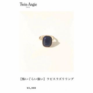 アメリヴィンテージ(Ameri VINTAGE)の【怖いぐらい強い】ラピスラズリリング(リング(指輪))