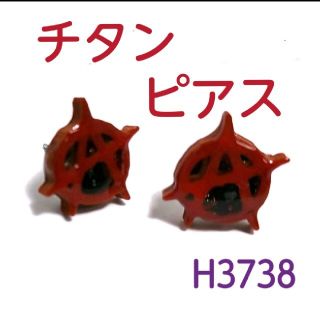 H3738【新品】アナーキーマーク チタン スタッド ピアス 両耳(ピアス(両耳用))