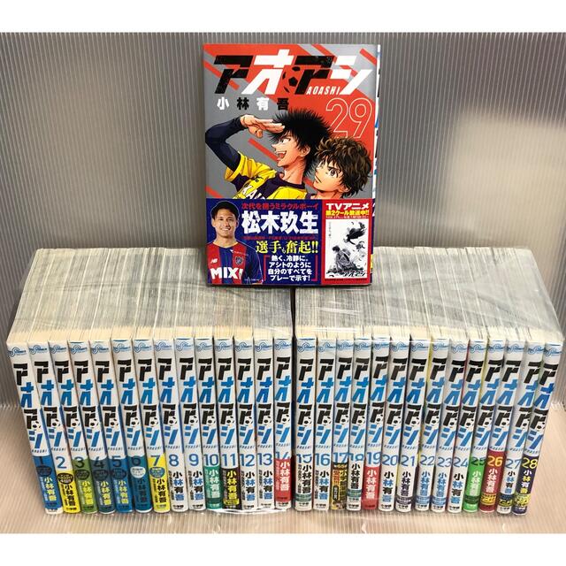 美品アオアシ　1巻〜29巻