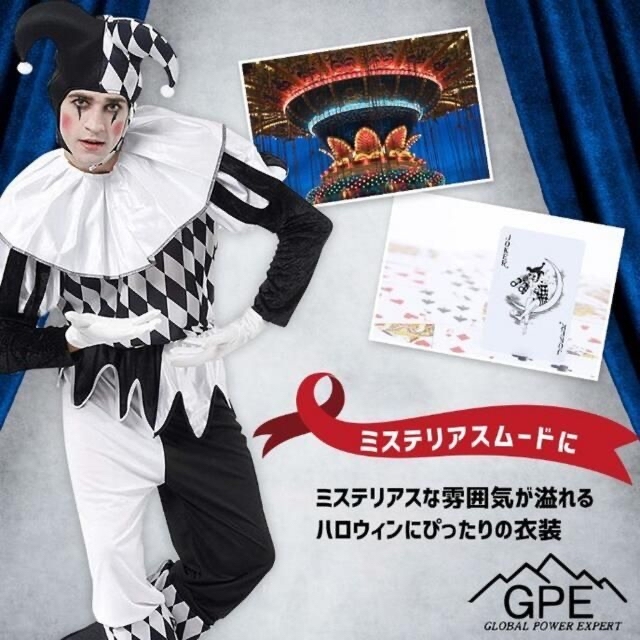 《新品》ピエロ ジョーカー トランプ コスプレ ハロウィン 衣装 2点セット エンタメ/ホビーのコスプレ(衣装)の商品写真