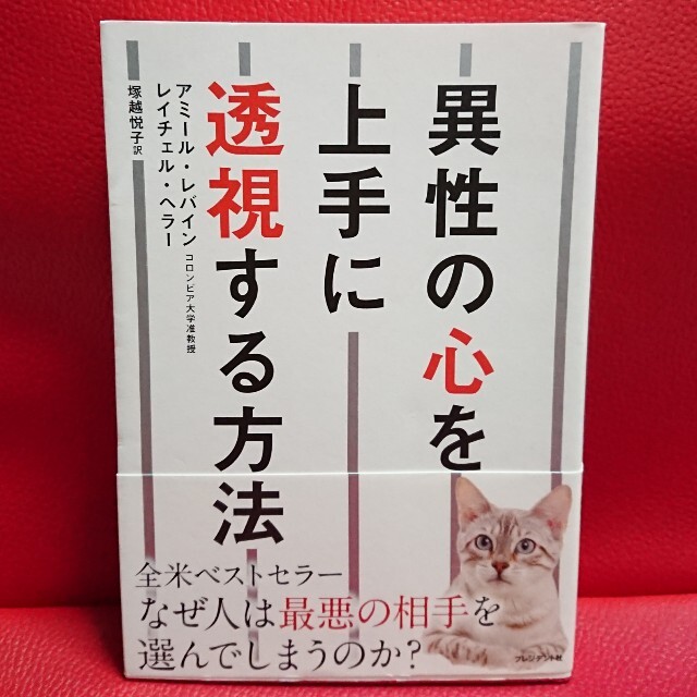 異性の心を上手に透視する方法 エンタメ/ホビーの本(人文/社会)の商品写真