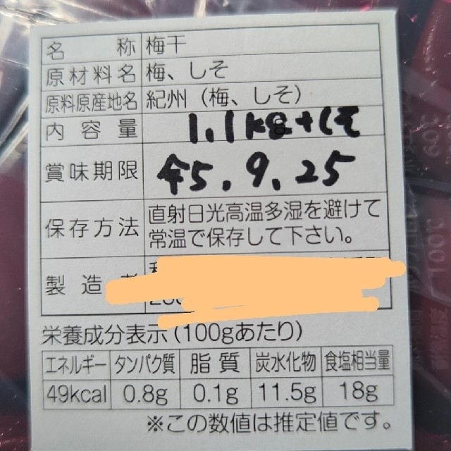 和歌山県南高梅しそ漬け梅干し３Lサイズ１kg 食品/飲料/酒の加工食品(漬物)の商品写真