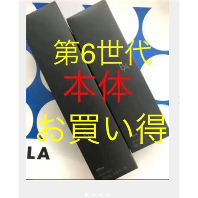 POLA BA ローション N 本体120ml&ミルクN 本体80ml | www