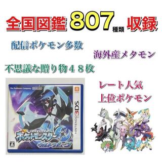 ポケットモンスター　ウルトラムーン　3DS(携帯用ゲームソフト)