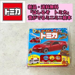 タカラトミー(Takara Tomy)のもーちゃん。様専用　ハンディクリーナー+トミカの絵本　お値引き商品(絵本/児童書)