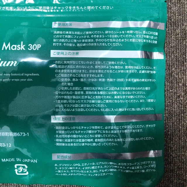 CICAプレミアムフェイスマスク 30枚2袋 コスメ/美容のスキンケア/基礎化粧品(パック/フェイスマスク)の商品写真