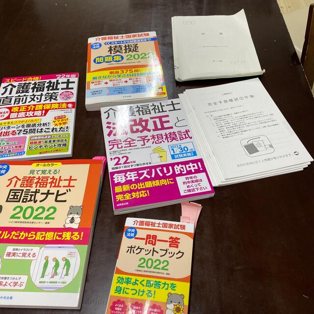 介護福祉士対策の教科書と問題集