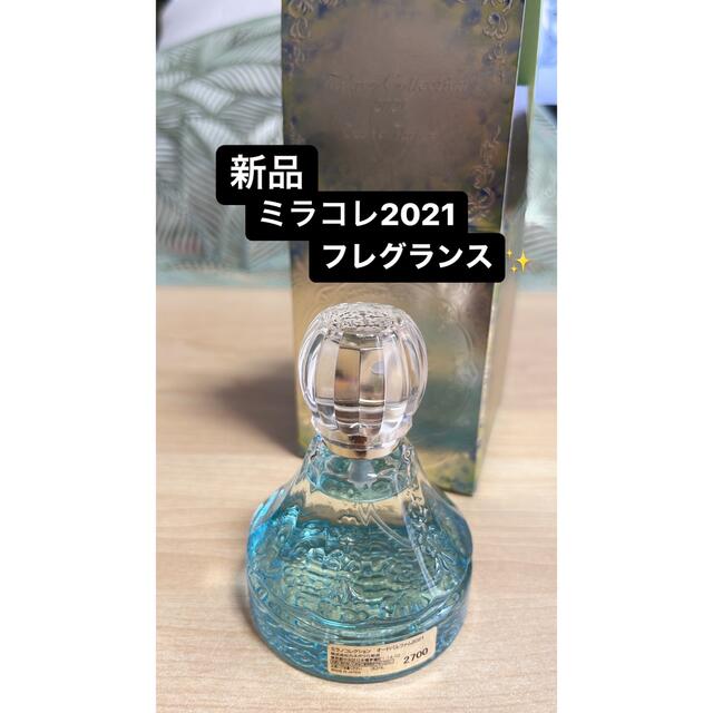 ミラコレ2021フレグランス - 香水(女性用)