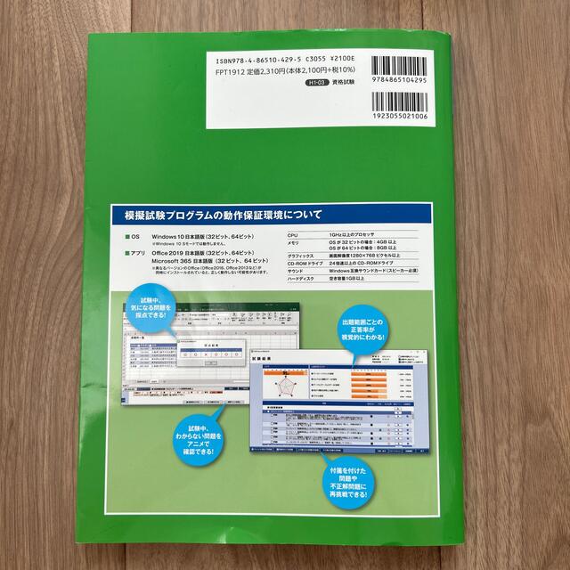 MOS(モス)のＭｉｃｒｏｓｏｆｔ　Ｏｆｆｉｃｅ　Ｓｐｅｃｉａｌｉｓｔ　Ｅｘｃｅｌ　３６５＆２０ エンタメ/ホビーの本(資格/検定)の商品写真