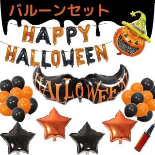 20r ハロウィンバルーンセット　　パーティセット　パンプキン　風船　コスプレ(その他)