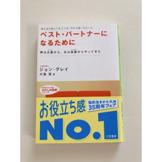 ベスト・パートナーになるために　文庫本(その他)