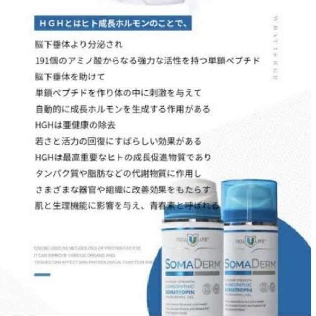 SOMA DERM☆ソーマダームHGH経皮吸収型ジェル 未開封 SOMA DEAM