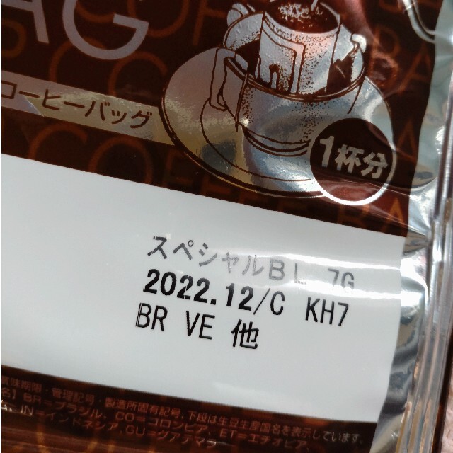 コーヒードリップバッグ13杯分 食品/飲料/酒の飲料(コーヒー)の商品写真