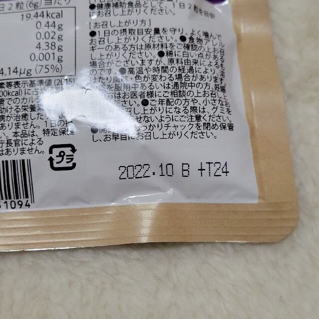 セノッピー　ブドウ味🍇　2袋　新品・未開封 食品/飲料/酒の健康食品(その他)の商品写真