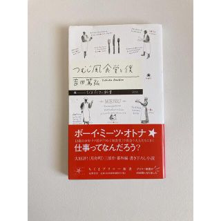 つむじ風食堂と僕　文庫本(その他)