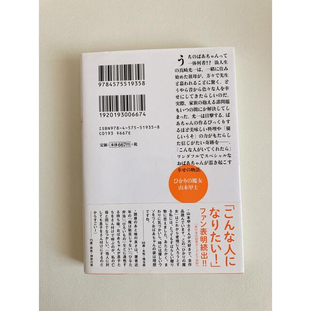 ひかりの魔女 エンタメ/ホビーの本(文学/小説)の商品写真