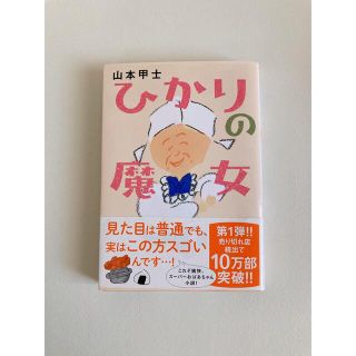 ひかりの魔女(文学/小説)