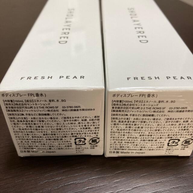 レイヤードフレグランス ボディスプレー　FRESH PEAR 2本 コスメ/美容の香水(ユニセックス)の商品写真