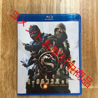 【rein様】モータルコンバット　ブルーレイ＆DVDセット Blu-ray(外国映画)