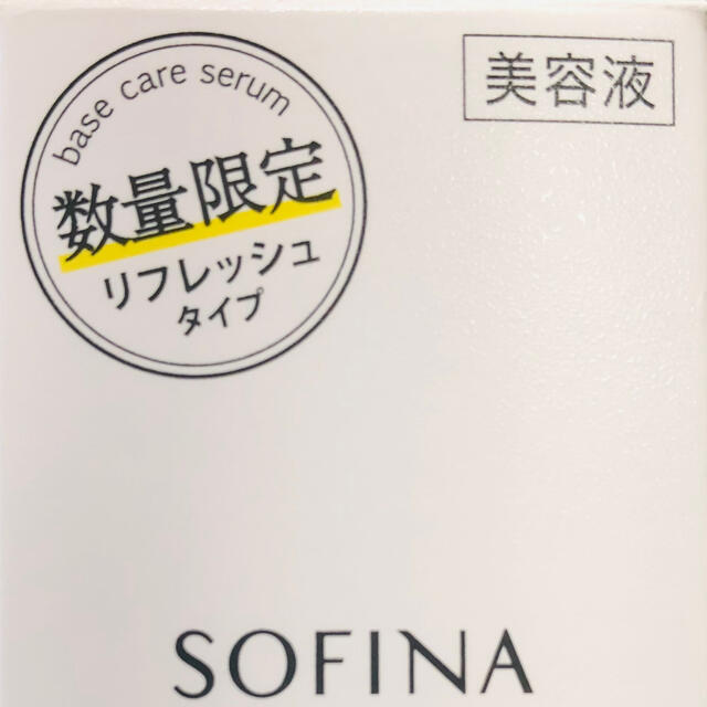 SOFINA(ソフィーナ)の⚪️ソフィーナiPベースケア セラム 土台美容液 限定セット ２種  コスメ/美容のスキンケア/基礎化粧品(美容液)の商品写真