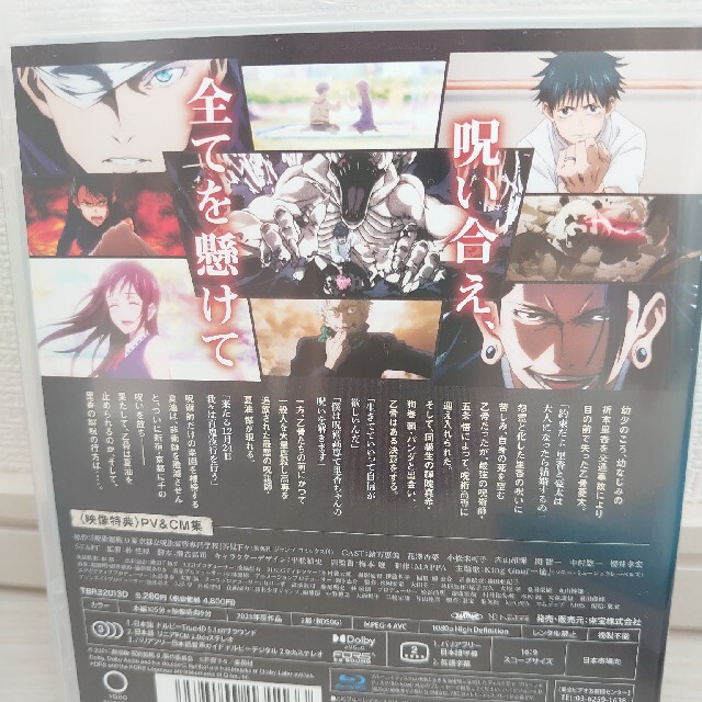 呪術廻戦 0 Blu-ray（劇場版）