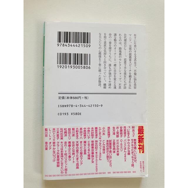 試着室で思い出したら、本気の恋だと思う。　文庫本 エンタメ/ホビーの本(その他)の商品写真