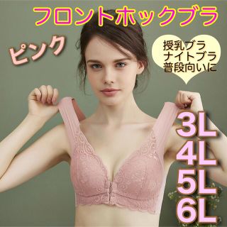 フロントホック 大きいサイズ ナイトブラ 授乳ブラ ブラジャー ノンワイヤー(ブラ)