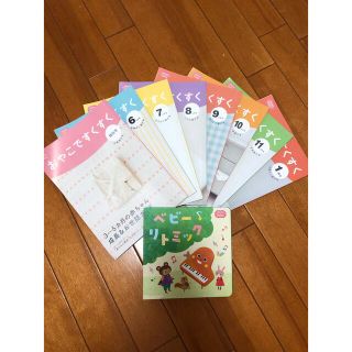 ベネッセ(Benesse)のこどもちゃれんじベビー　おやこですくすく　セット(結婚/出産/子育て)