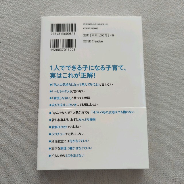 １人でできる子になるテキトー子育て エンタメ/ホビーの雑誌(結婚/出産/子育て)の商品写真