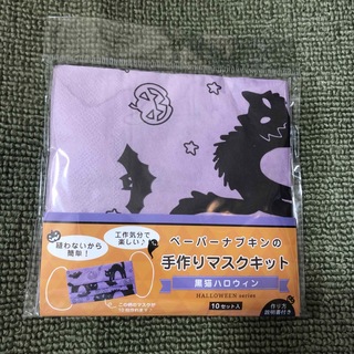 →新品〒ハロウィンペーパーナプキン 黒猫ハロウィン10枚(その他)