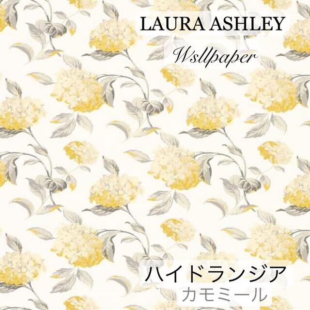 LAURA ASHLEY(ローラアシュレイ)のローラアシュレイ UK製壁紙　ハイドランジア/カモミール　新品1本から インテリア/住まい/日用品のカーテン/ブラインド(ロールスクリーン)の商品写真