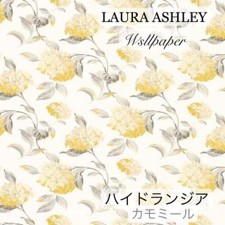 ローラアシュレイ(LAURA ASHLEY)のローラアシュレイ UK製壁紙　ハイドランジア/カモミール　新品1本から(ロールスクリーン)