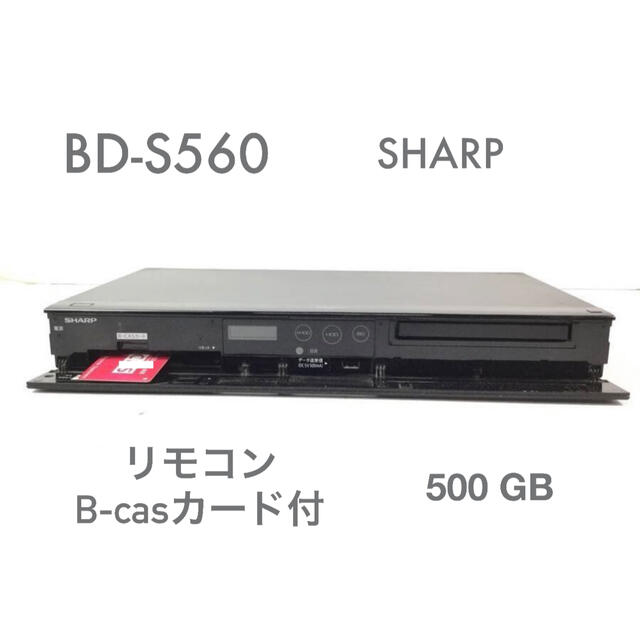BD-S560 ブルーレイレコーダー   ◆HDD：500GB  ◆3D対応機 スマホ/家電/カメラのテレビ/映像機器(ブルーレイレコーダー)の商品写真