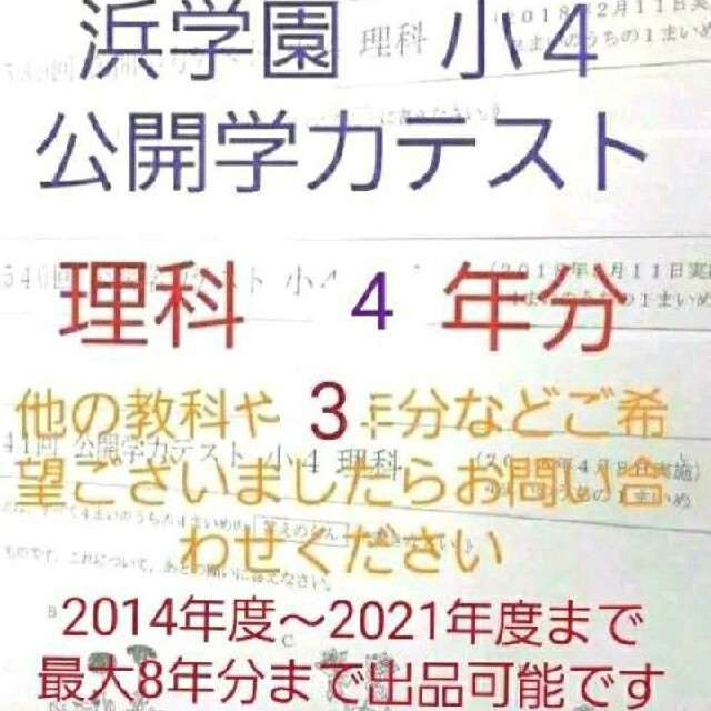 生産完了商品 浜学園 小2 8年分 公開学力テスト 算数 国語