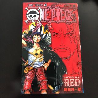 ワンピース　ONE PIECE RED 巻四十億　入場特典(少年漫画)