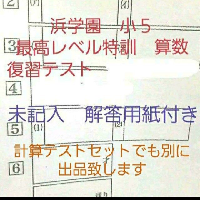 UJ84-020 浜学園 小5/小学5年 最高レベル特訓問題集 問題/解答編 第1~4分冊 No.1~24 通年セット 2021 問題/解答付計8冊 30R2D