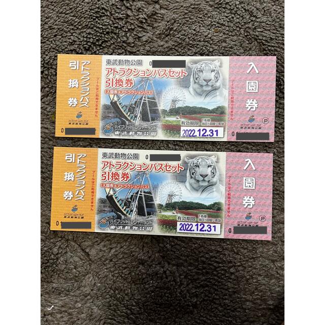 東武動物公園　フリーパス　2枚　ペアチケット小人3700円