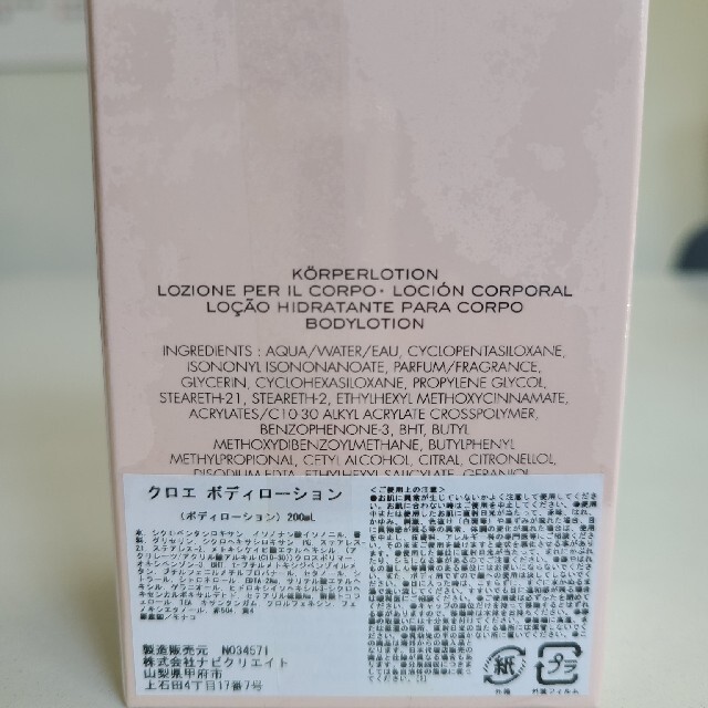 Chloe(クロエ)の新品未開封Chloe　クロエボディローション200ml コスメ/美容のボディケア(ボディローション/ミルク)の商品写真