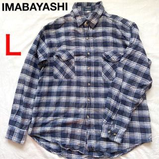 ★売り切り価格★【IMABAYASHI】ブルー　チェックシャツ　Lサイズ(シャツ)