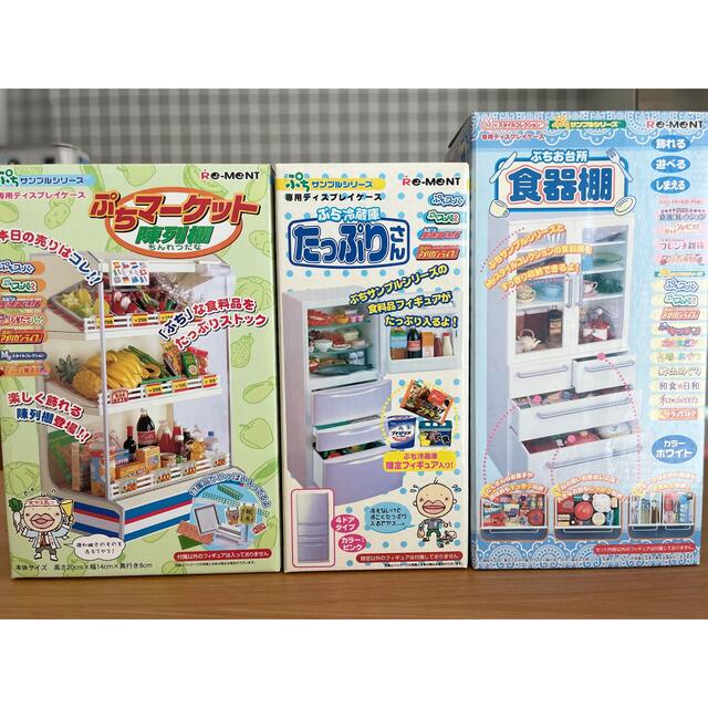 ぷちサンプルシリーズ◎陳列棚◎冷蔵庫◎食器棚◎セット ぷちサンプルシリーズ◎陳列棚◎冷蔵庫◎食器棚◎セット