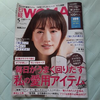 ニッケイビーピー(日経BP)の日経WOMAN　2022年5月号(ビジネス/経済)