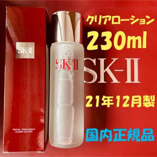 SK-II - 230ml SK-II フェイシャルトリートメントクリアローション　ふきとり用