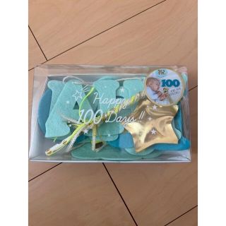 メモリコ　100日お祝い　飾り(お食い初め用品)