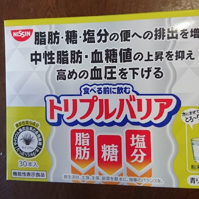 健康食品日清トリプルバリア60本